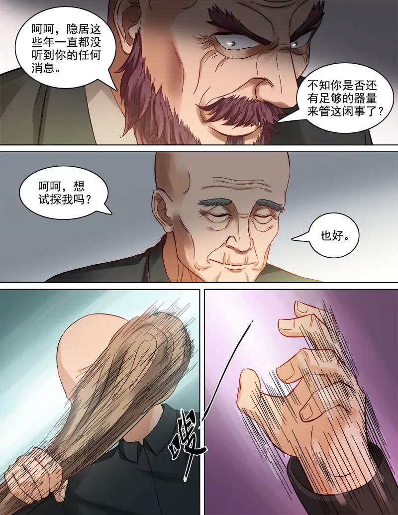 第85话：新贾家-第84话
