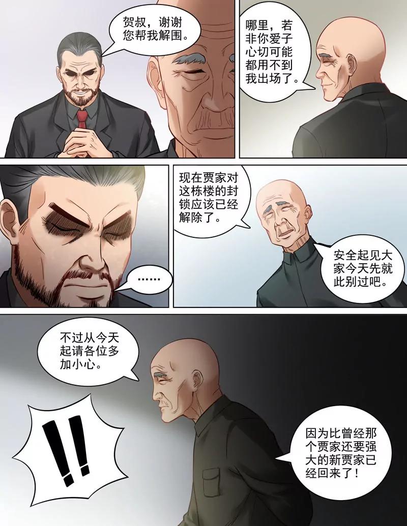 第85话：新贾家-第84话