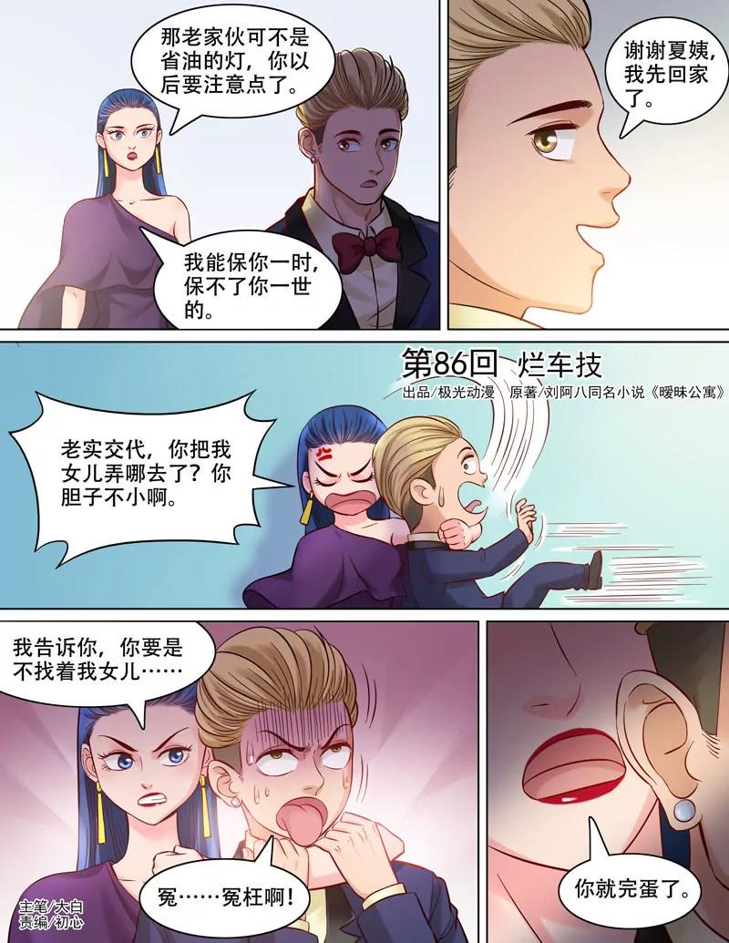 第86话：烂车技-第86话