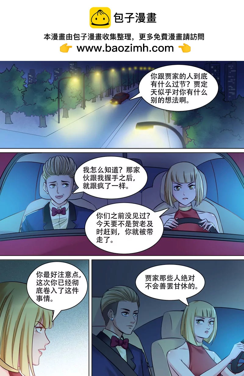 第86话：烂车技-第86话
