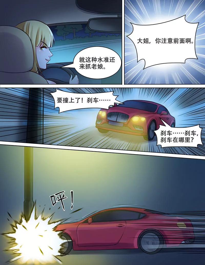 第86话：烂车技-第86话