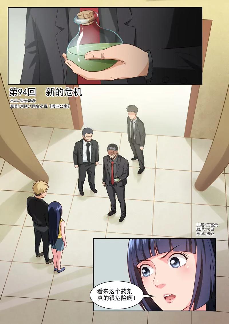 第94话  新的危机-第94话