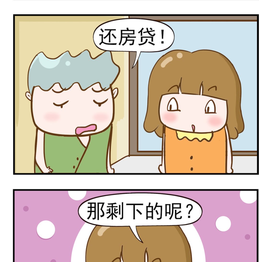 第014话 还房贷-第14话