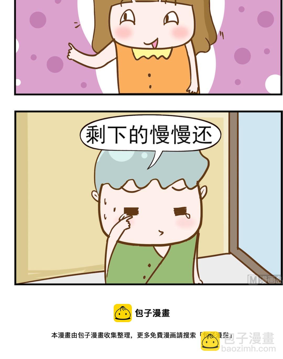 第014话 还房贷-第14话