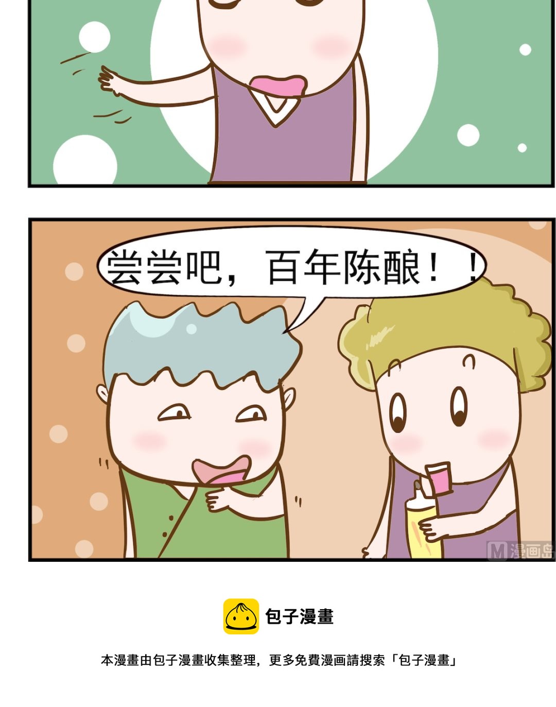 第036话 百年陈酿-第36话