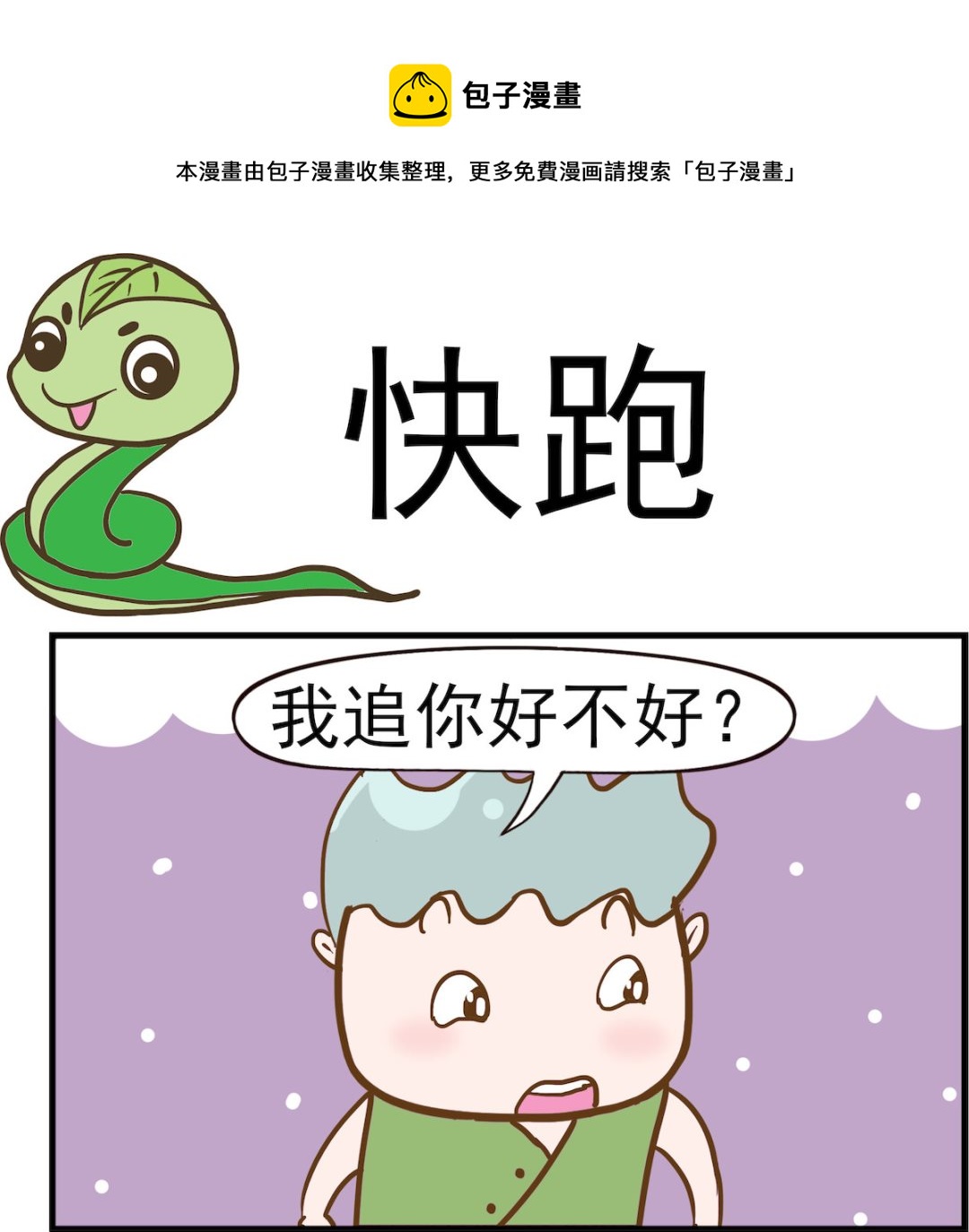 第054话 快跑-第54话