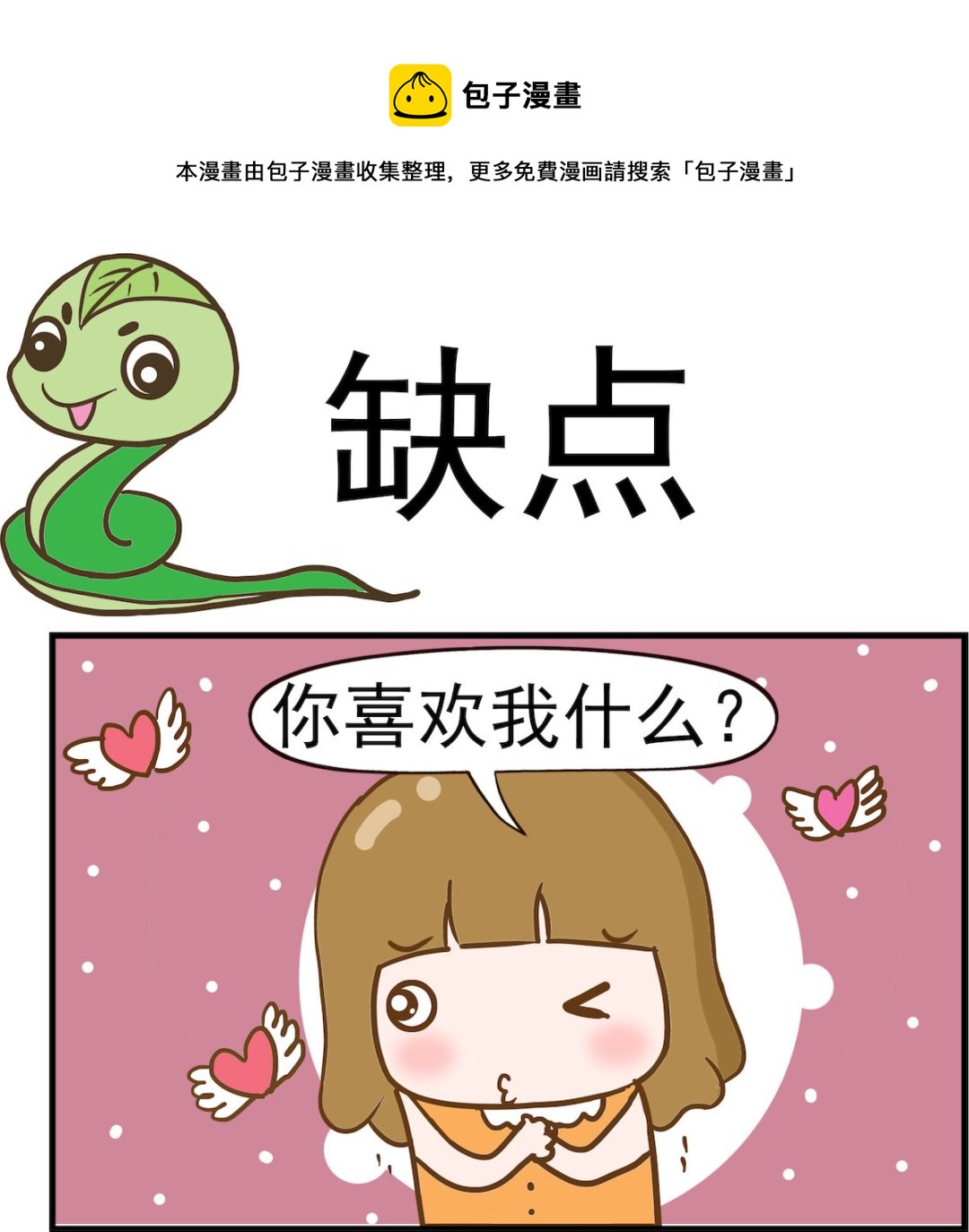 第072话 缺点-第72话