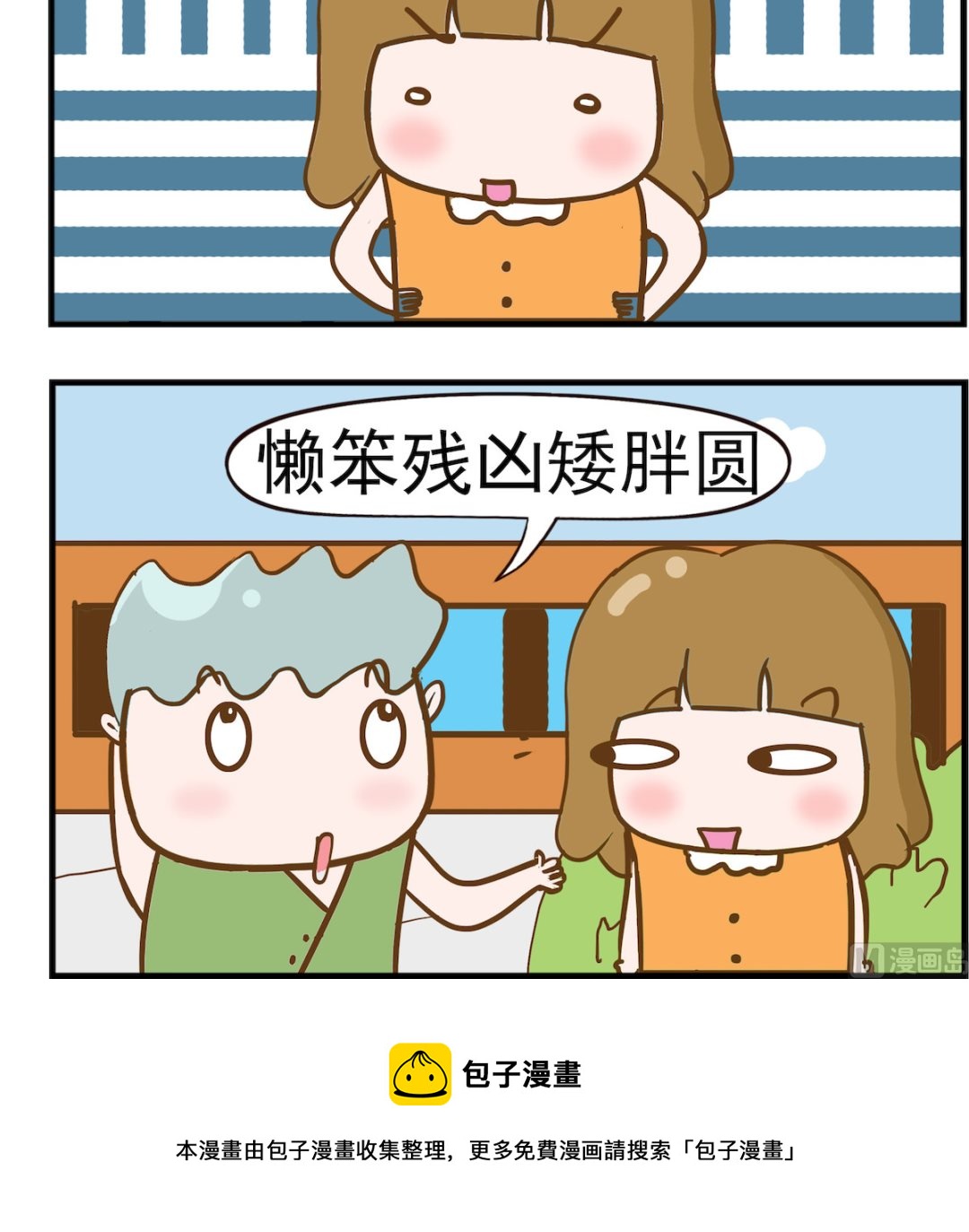 第072话 缺点-第72话