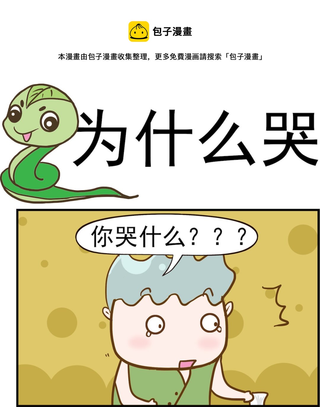 第074话 为什么哭-第74话