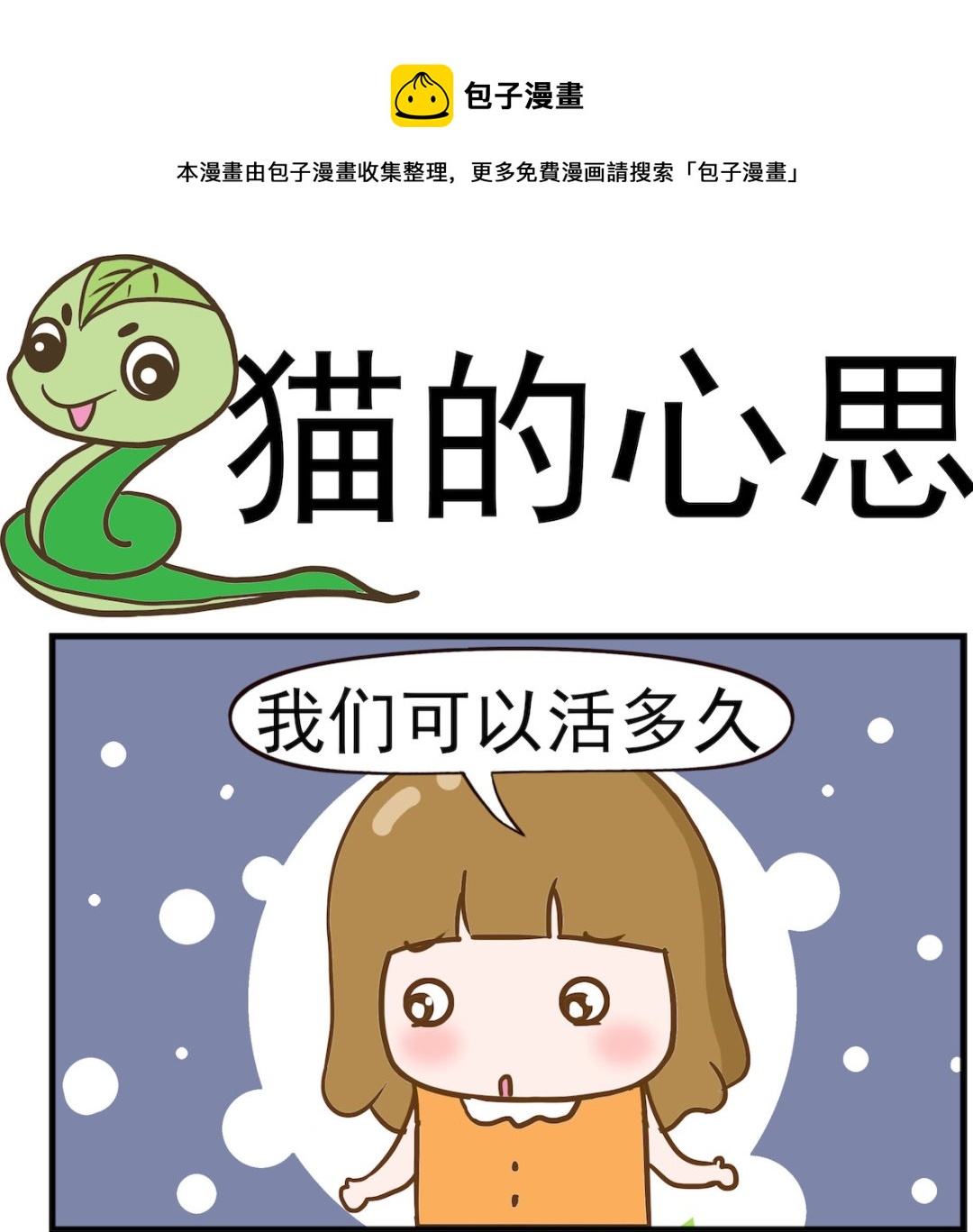 第084话 猫的心思-第84话