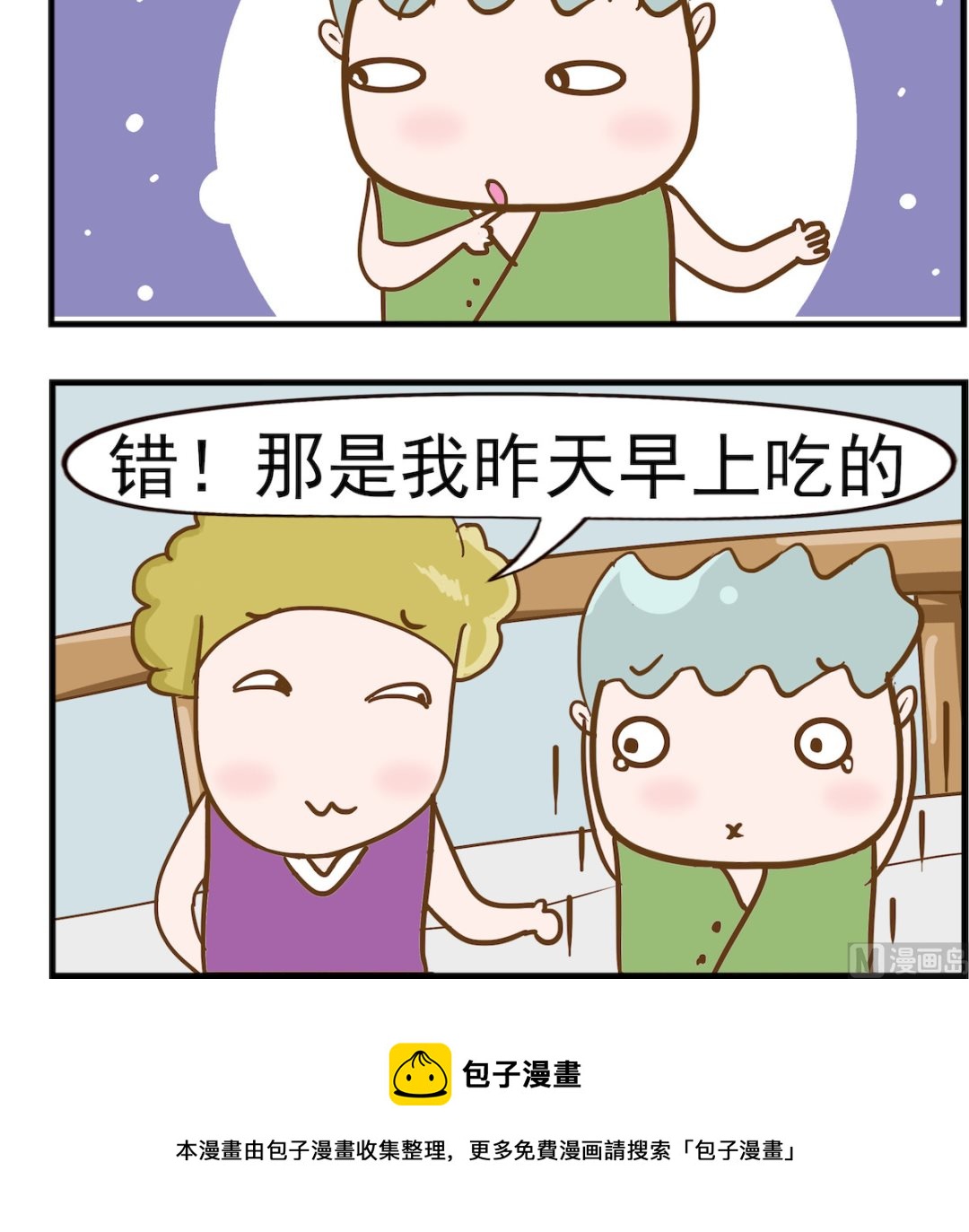 第086话 不洗脸-第86话