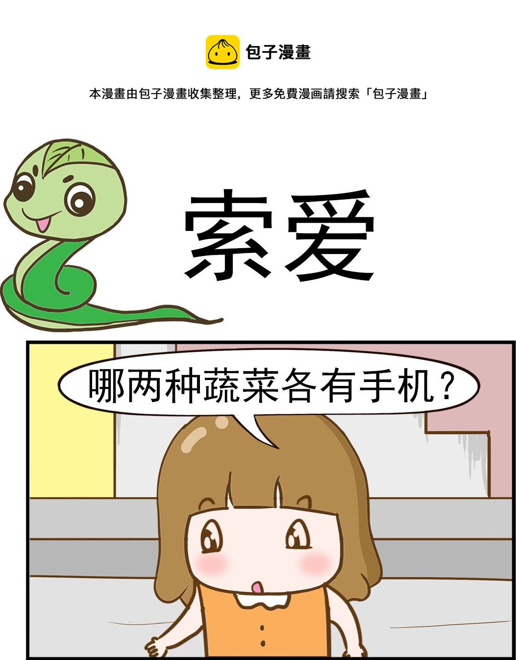 第088话 索爱-第88话