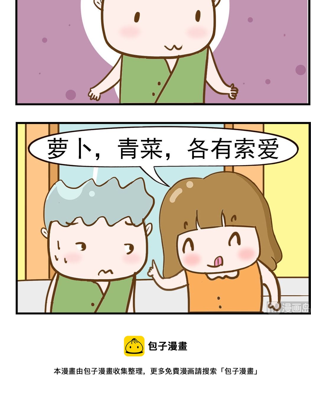 第088话 索爱-第88话