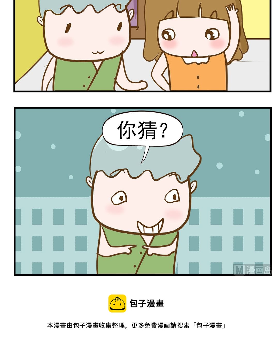 第098话 猜一猜-第98话