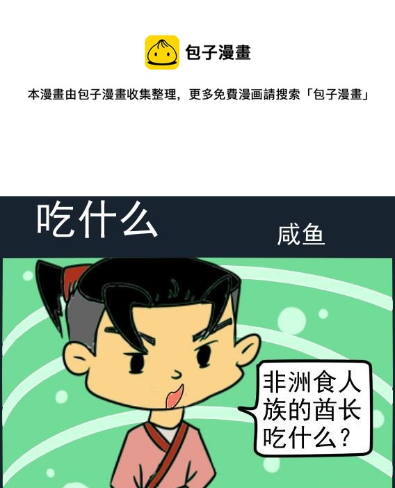 第004话 吃什么-第4话