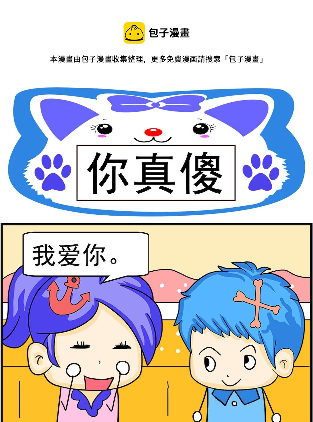 第002话 你真傻-第2话