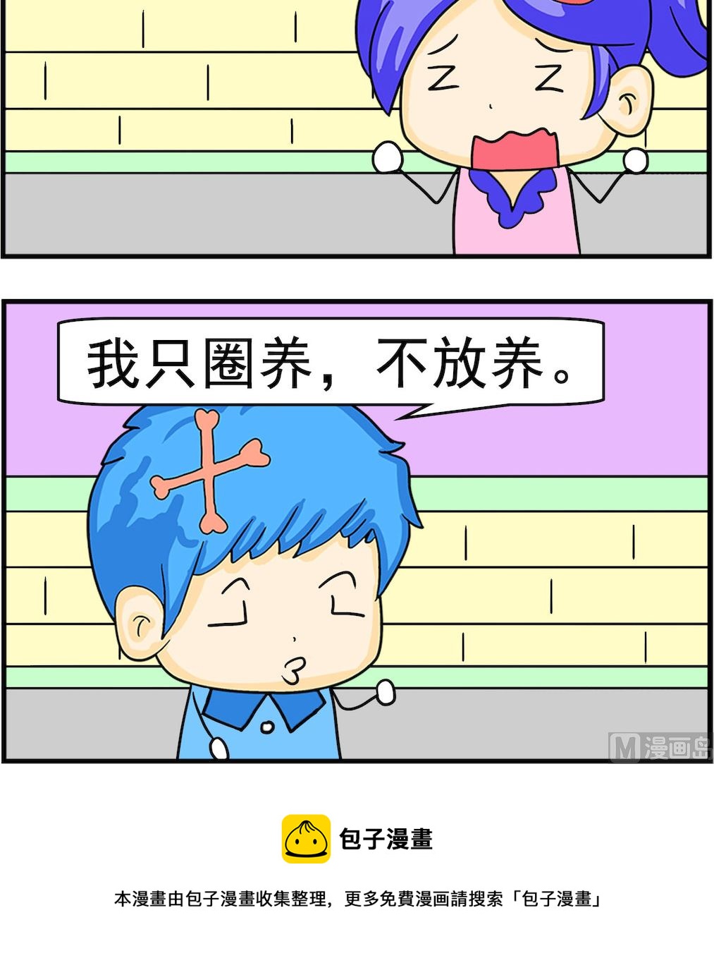 第012话 圈养-第12话