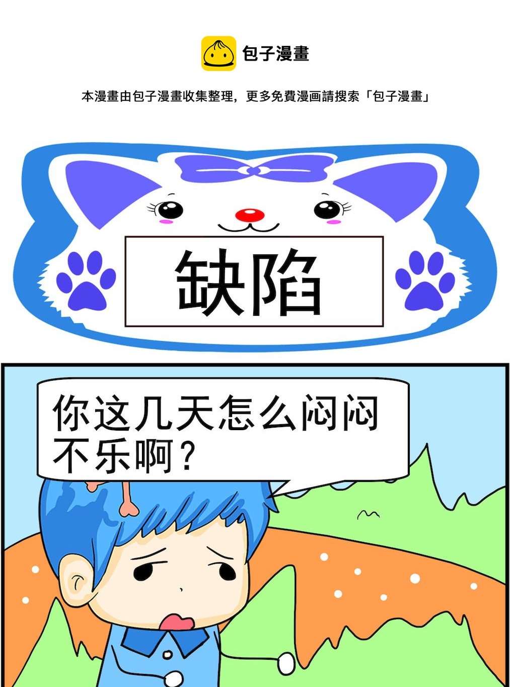 第014话 缺陷-第14话
