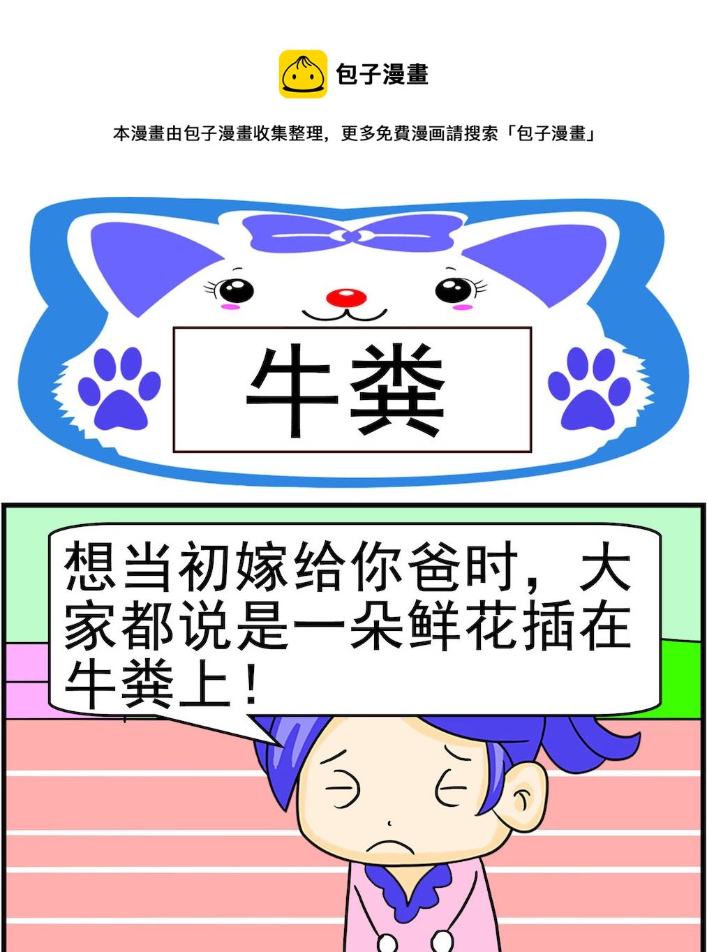 第004话 牛粪-第4话