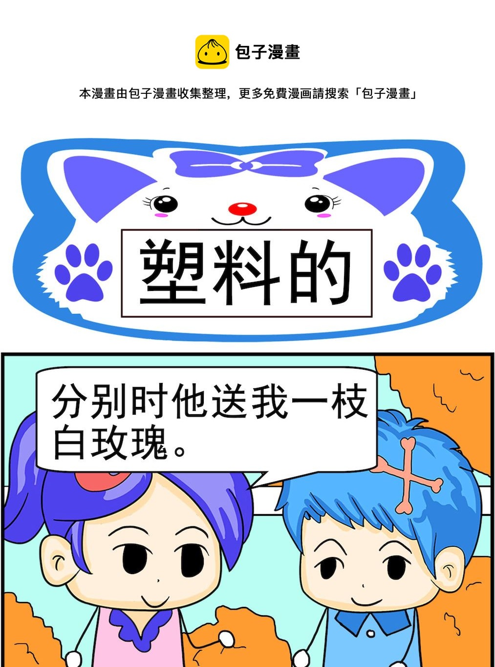 第034话 塑料的-第34话