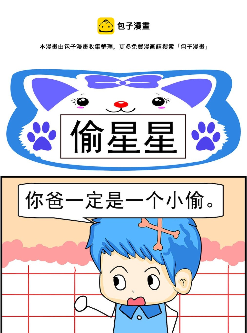 第046话 偷星星-第46话