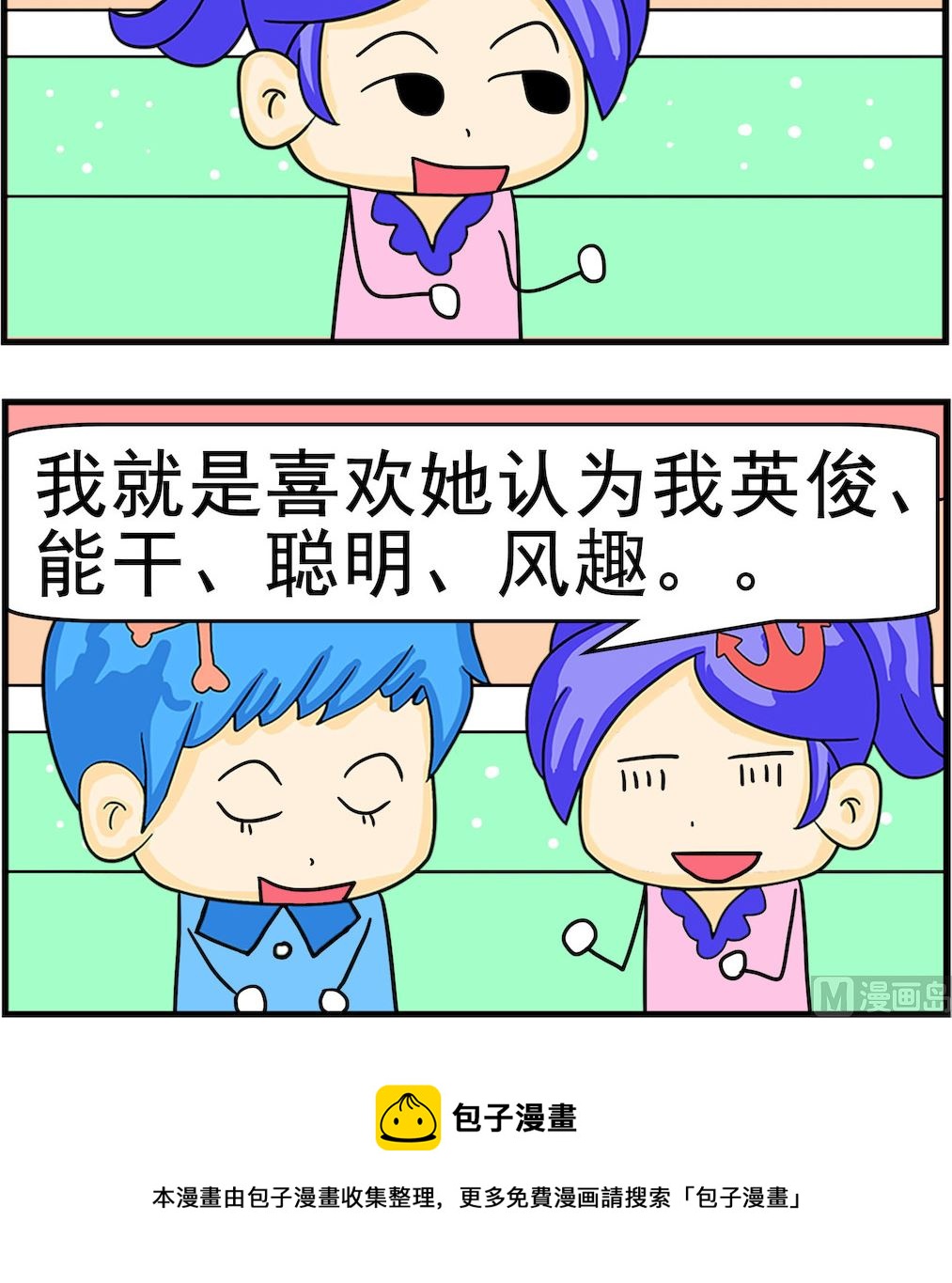 第056话 喜欢她-第56话