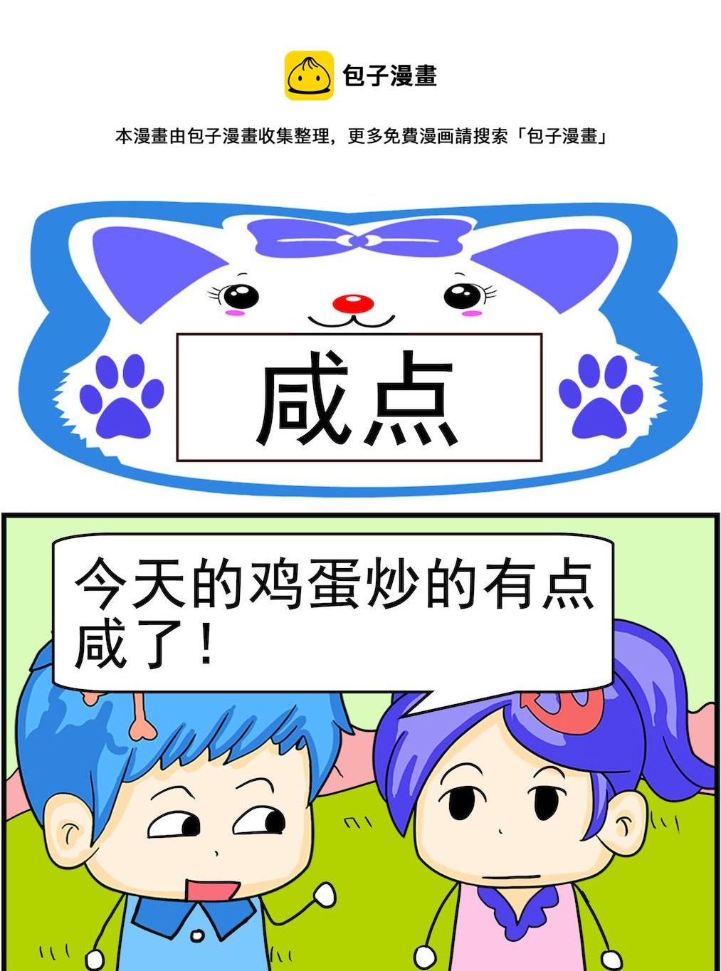 第058话 咸点-第58话