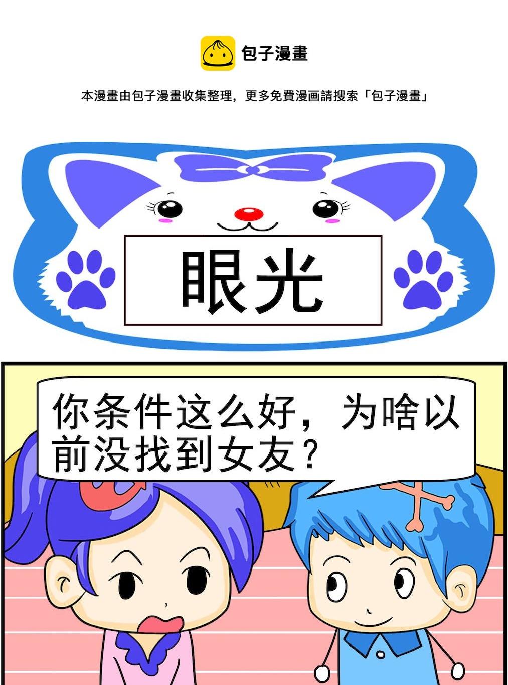 第066话 眼光-第66话