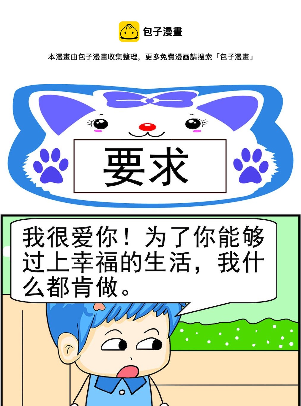 第068话 要求-第68话