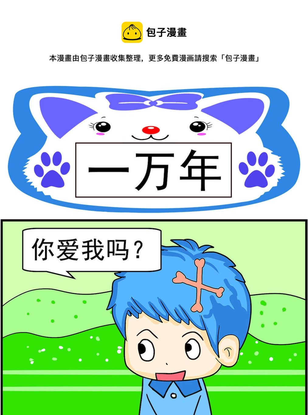 第076话 一万年-第76话