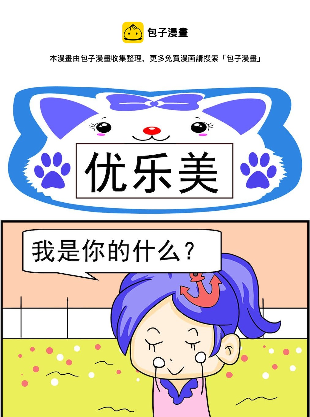 第082话 优乐美-第82话