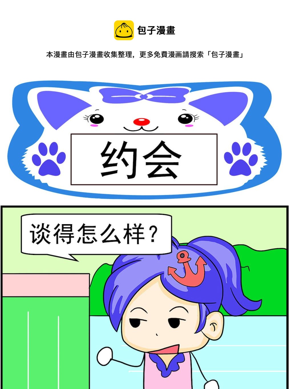 第088话 约会-第88话