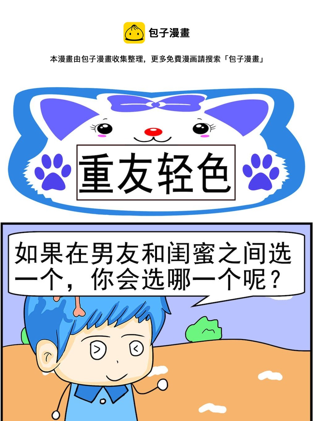 第096话 重友轻色-第96话