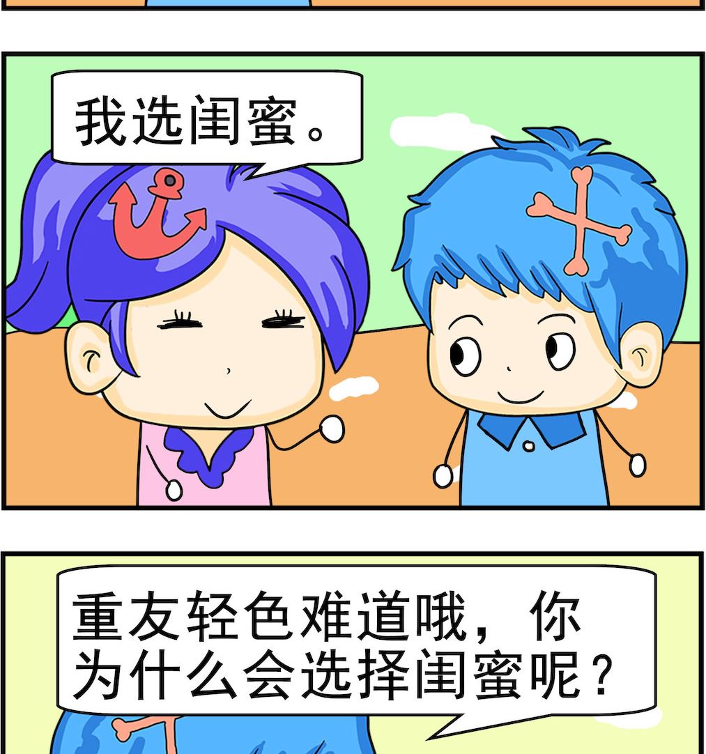 第096话 重友轻色-第96话