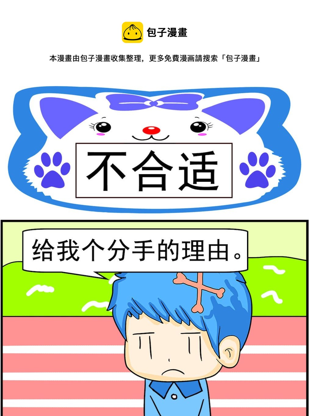 第012话 不合适-第12话