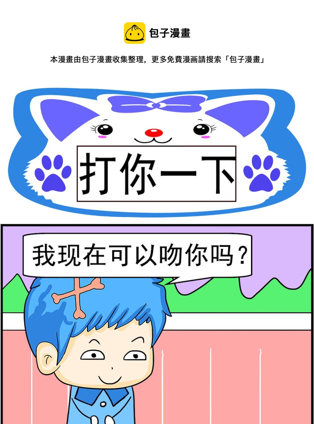 第036话 打你一下-第36话