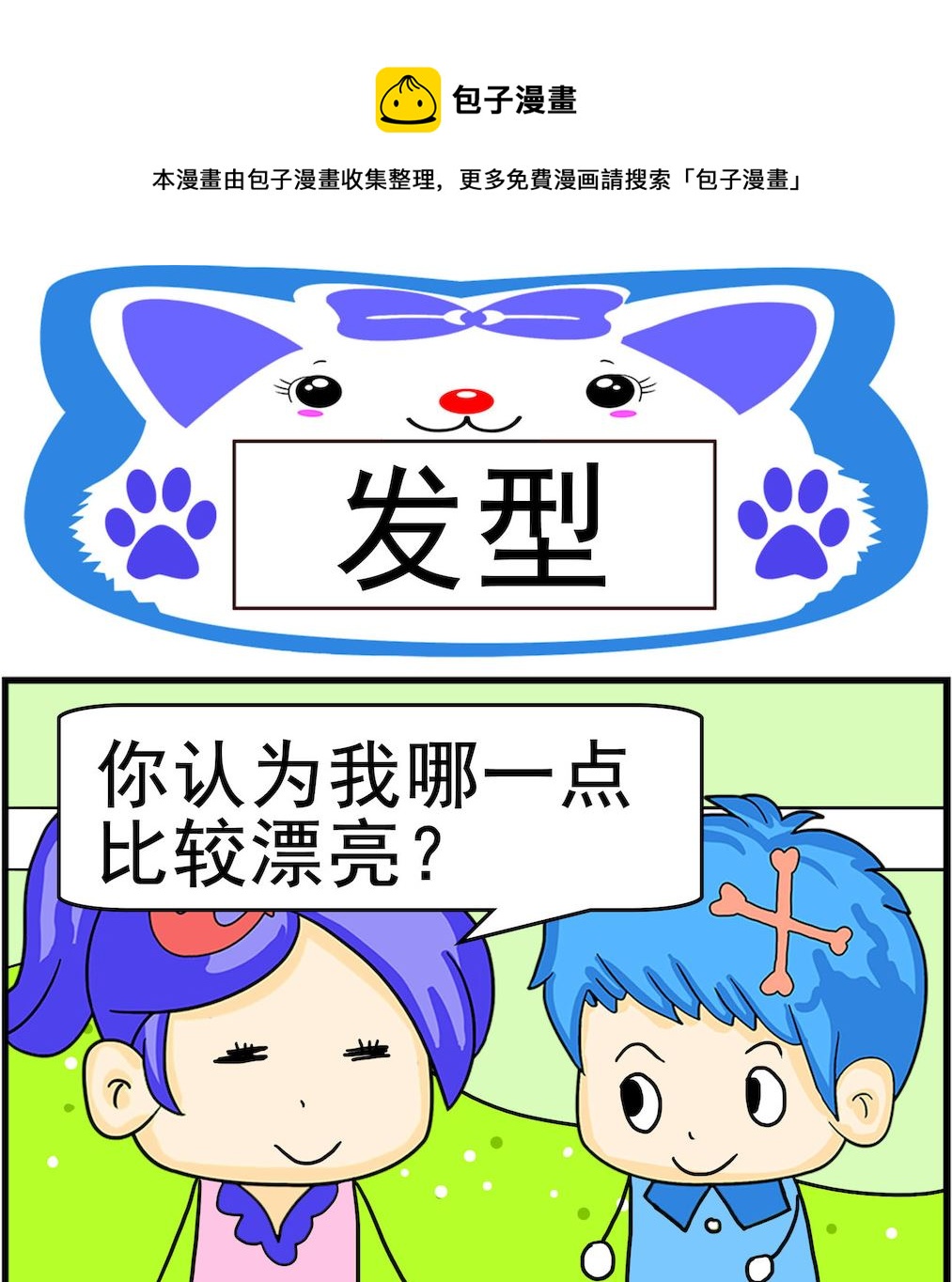 第046话 发型-第46话