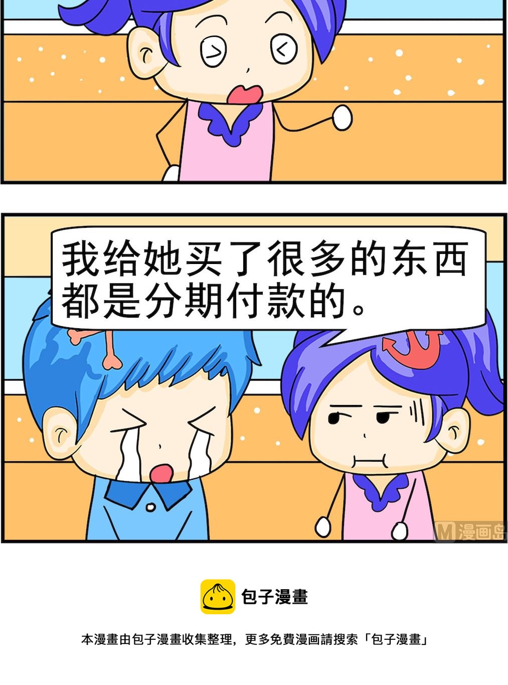第052话 分期付款-第52话