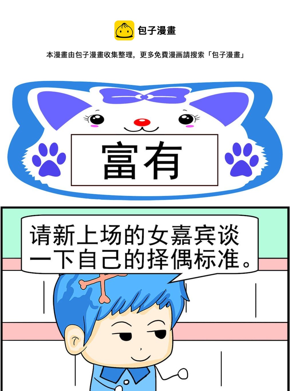 第054话 富有-第54话