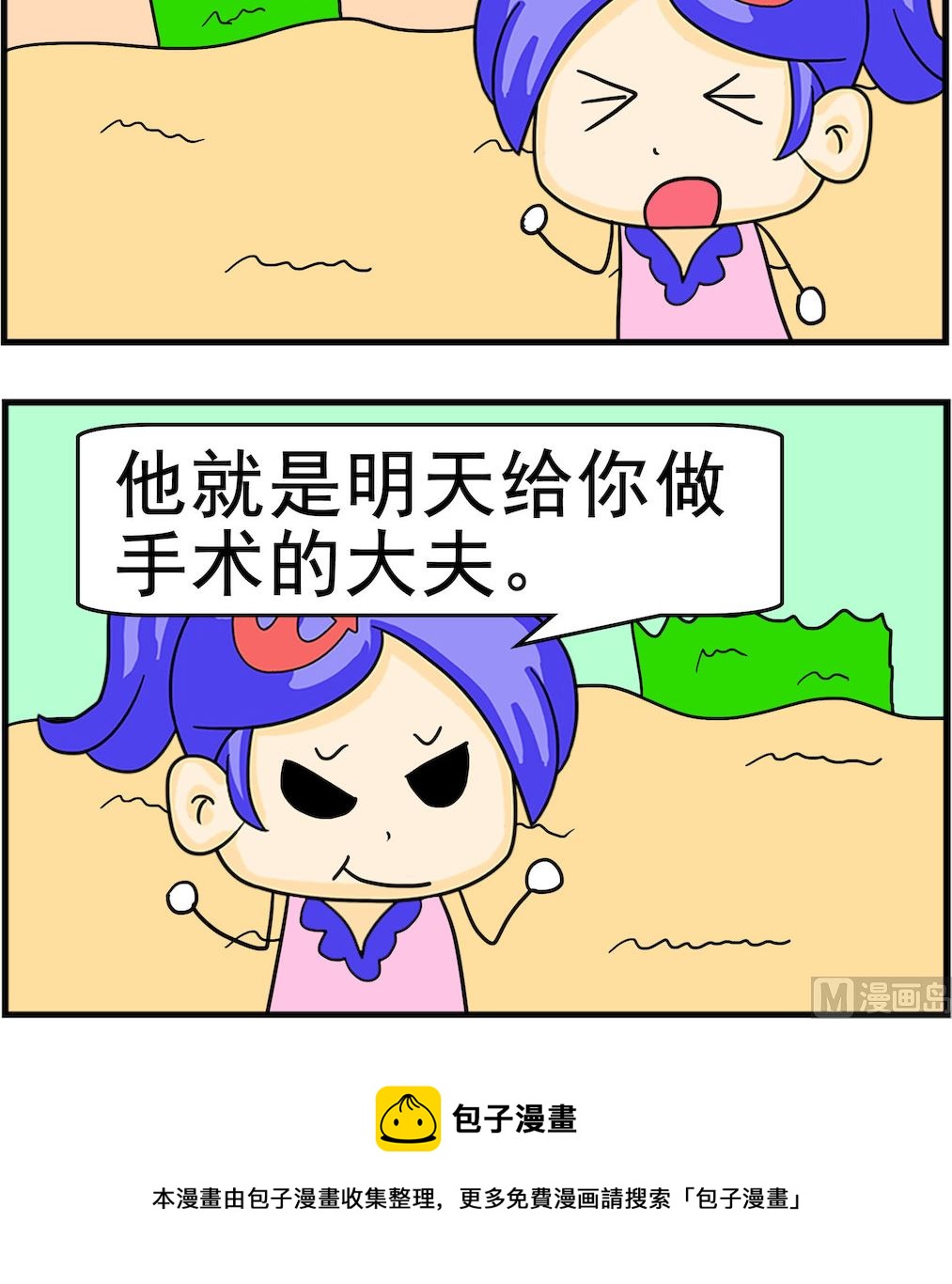 第058话 共进晚餐-第58话