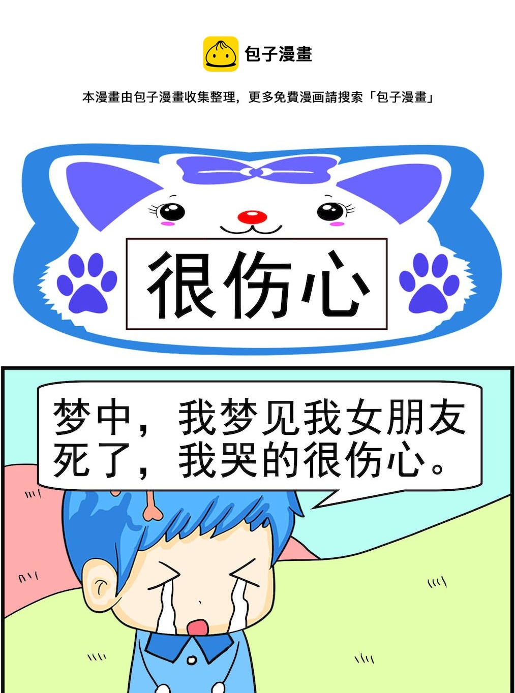 第066话 很伤心-第66话