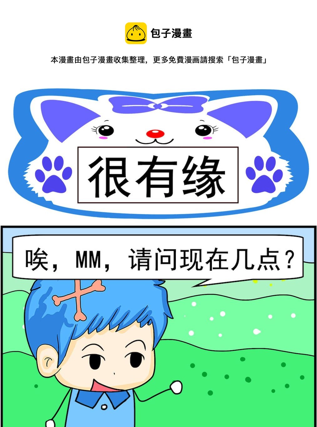 第068话 很有缘-第68话