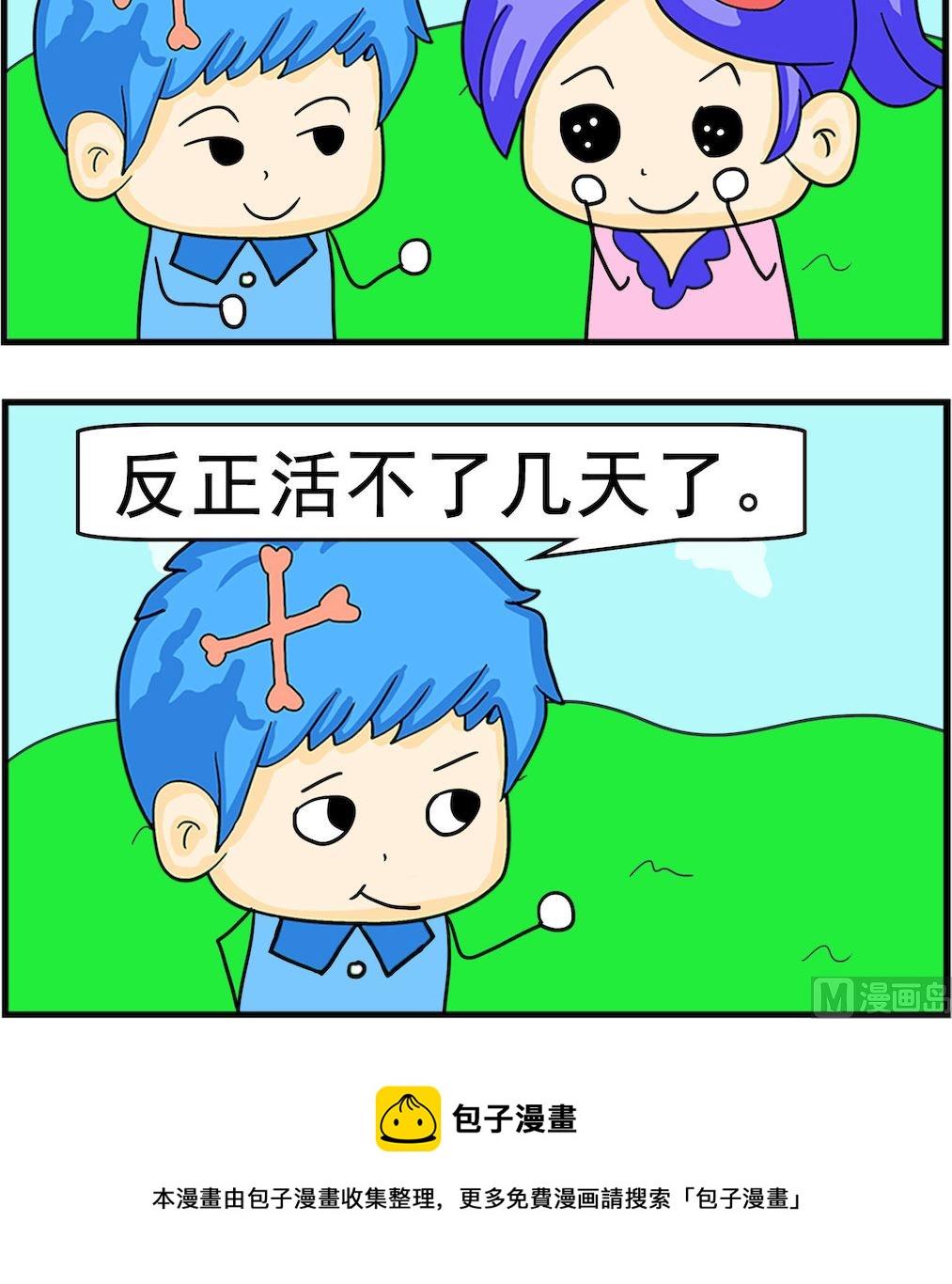 第074话 活不了-第74话