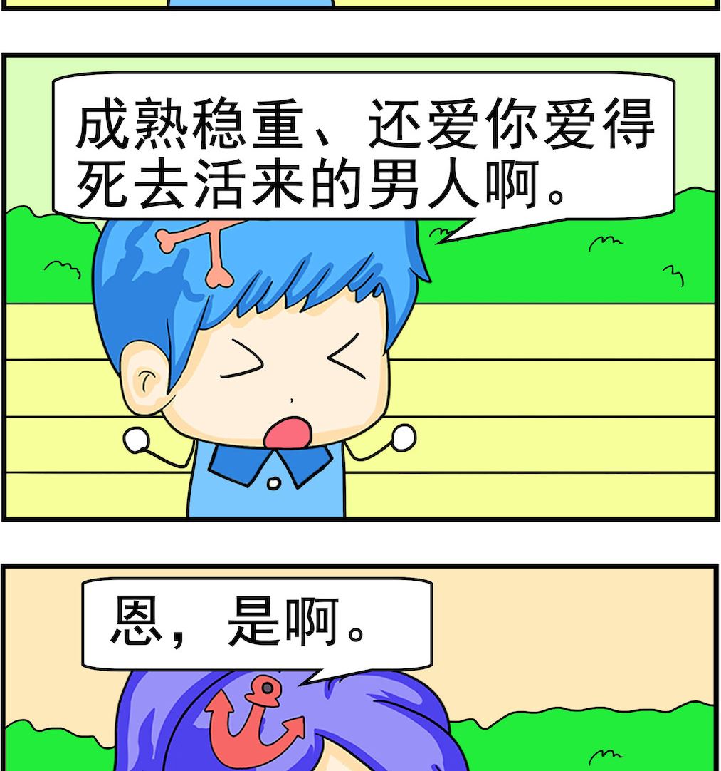 第076话 活该单身-第76话