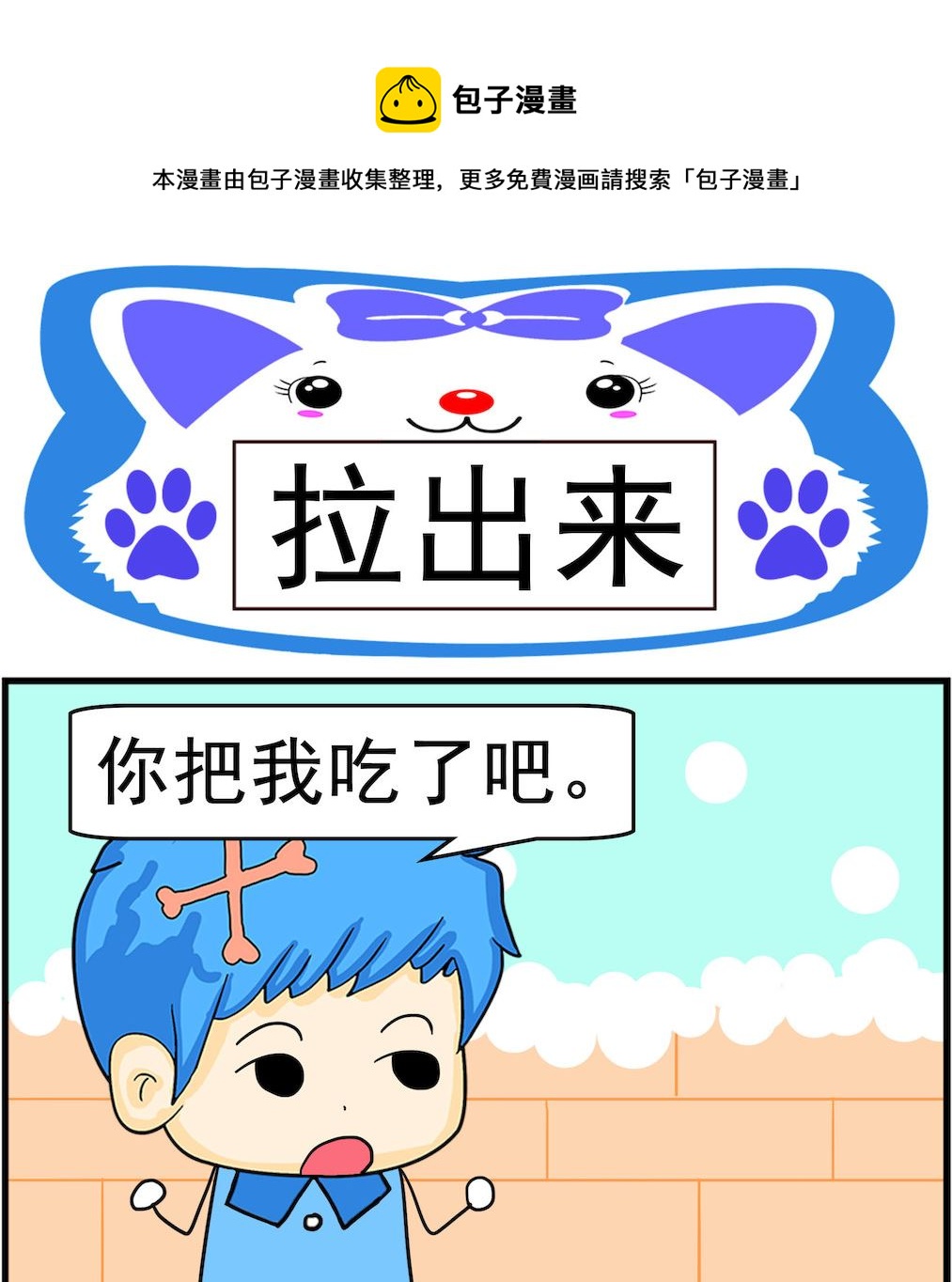 第088话 拉出来-第88话