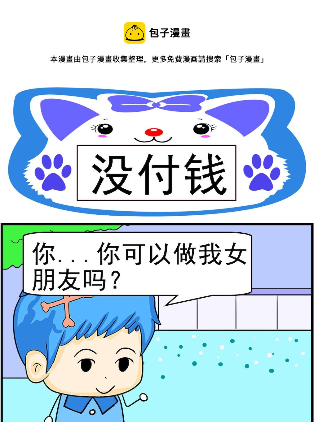 第094话 没付钱-第94话