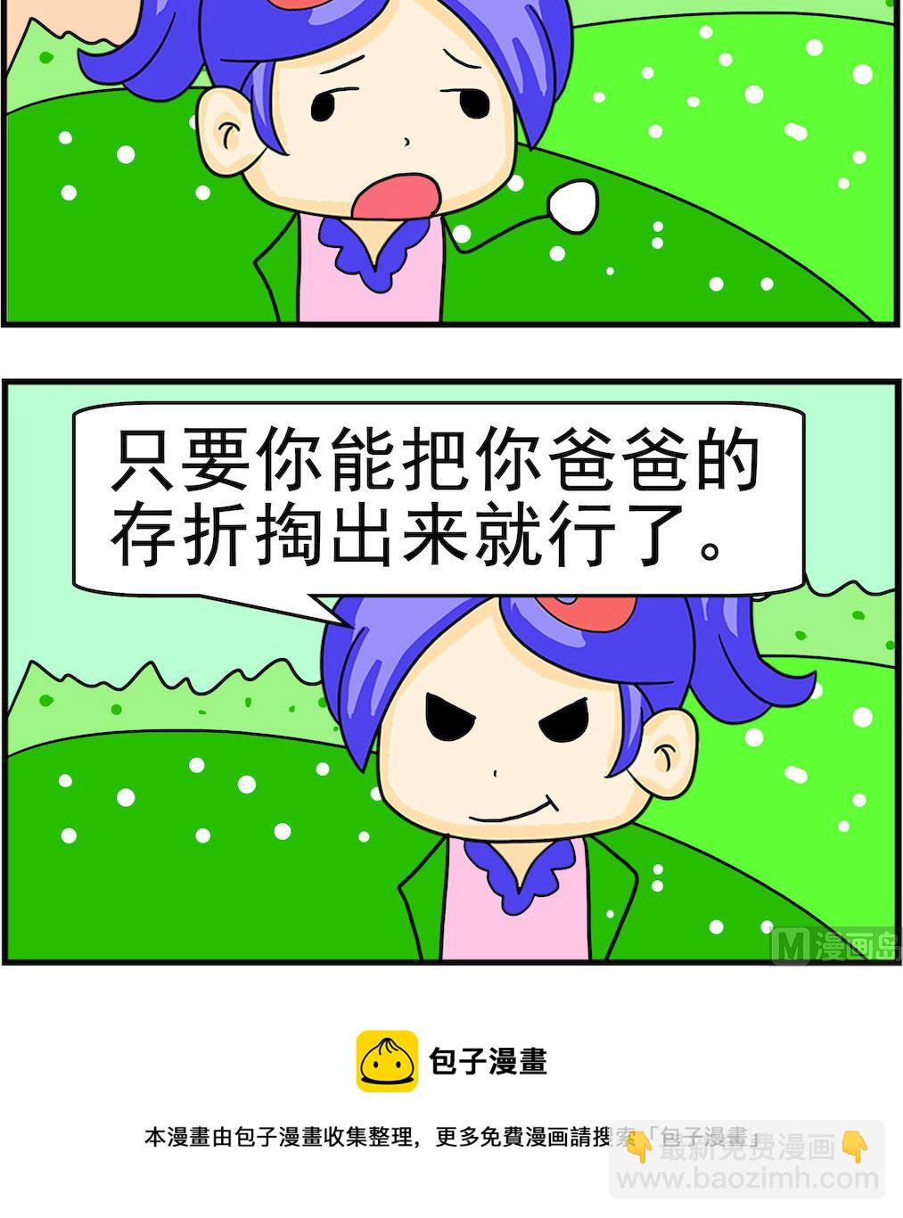第098话 那倒不必-第98话
