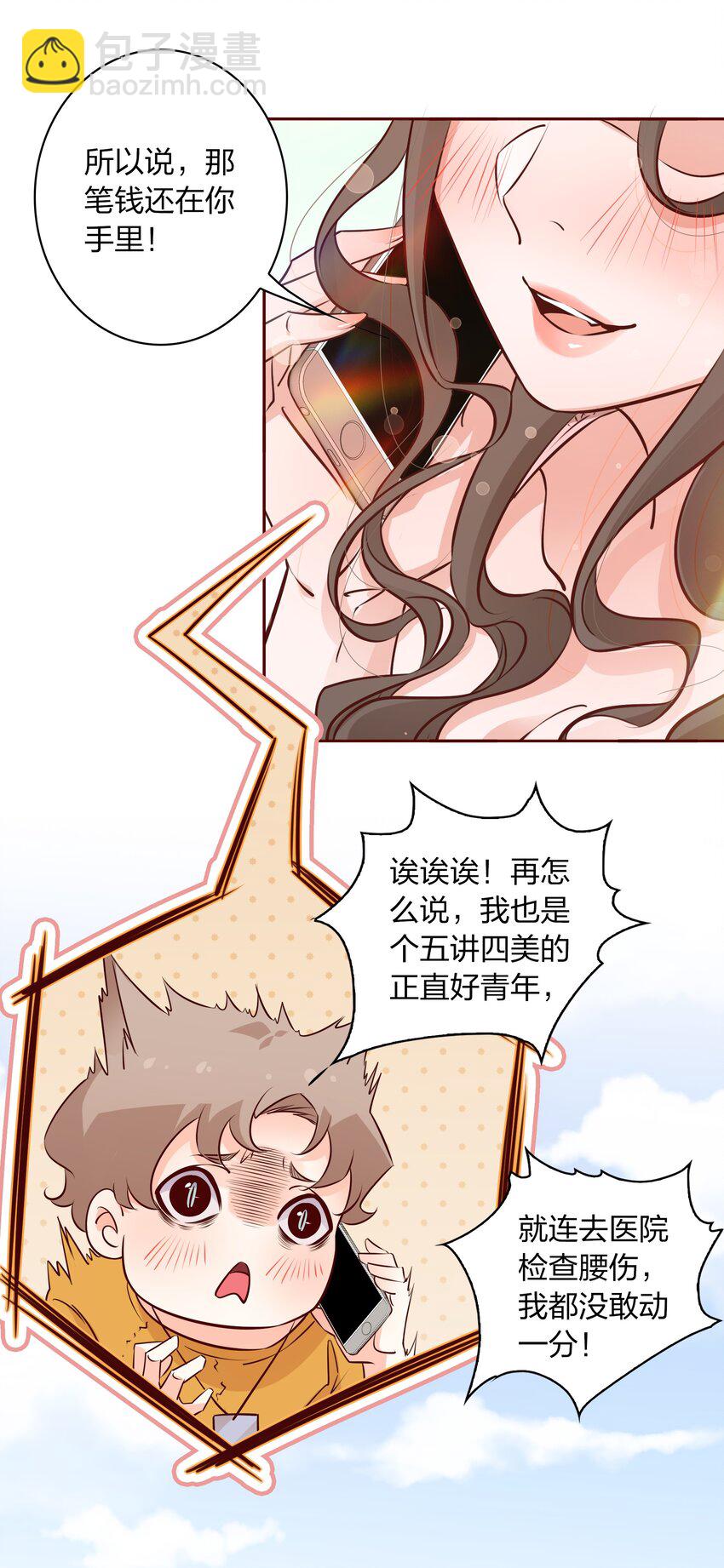 004 倾诉-第4话