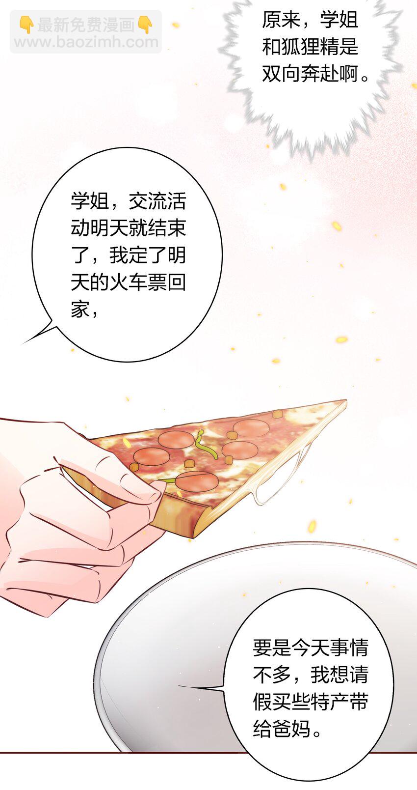 036 双向奔赴？-第36话