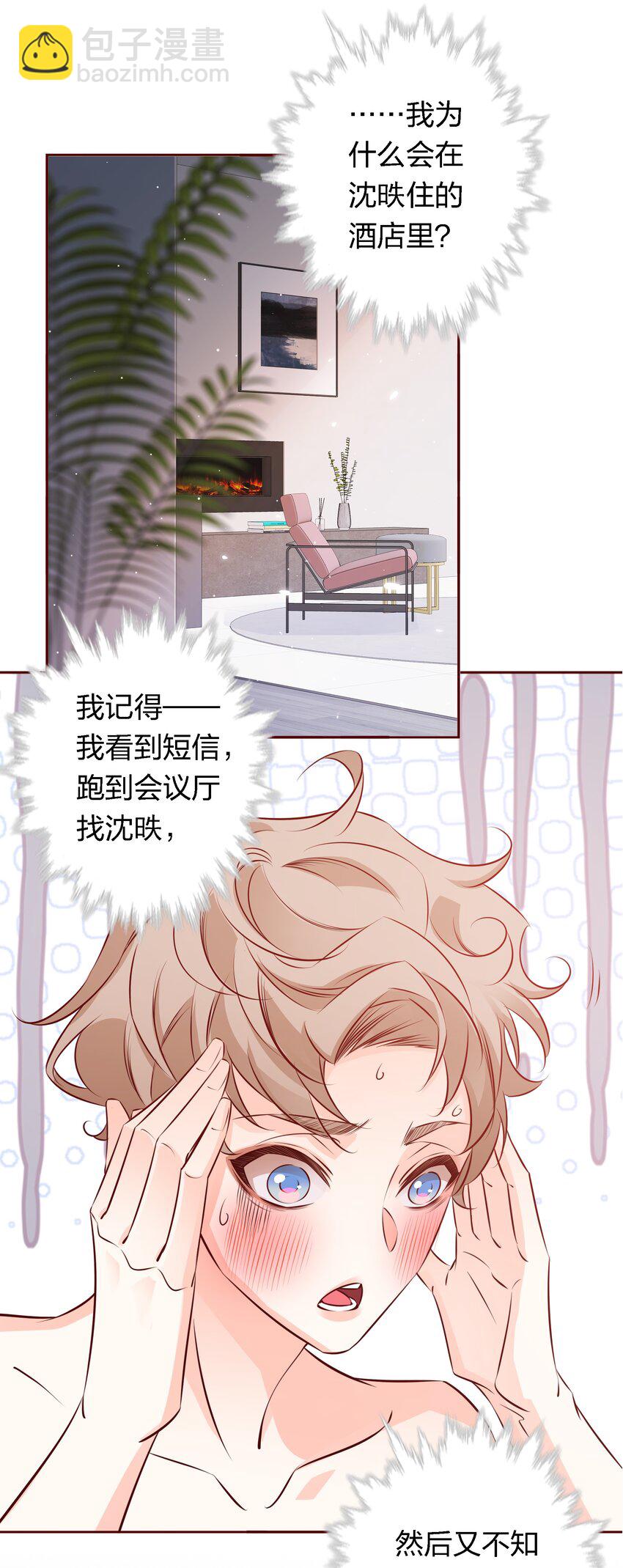 038 扑倒-第38话